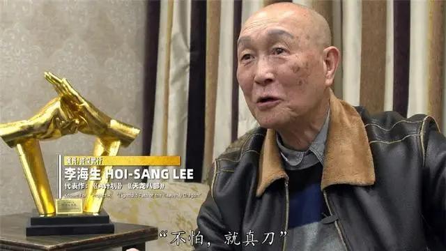 香港老戏骨李海生去世，曾出演《天龙八部》