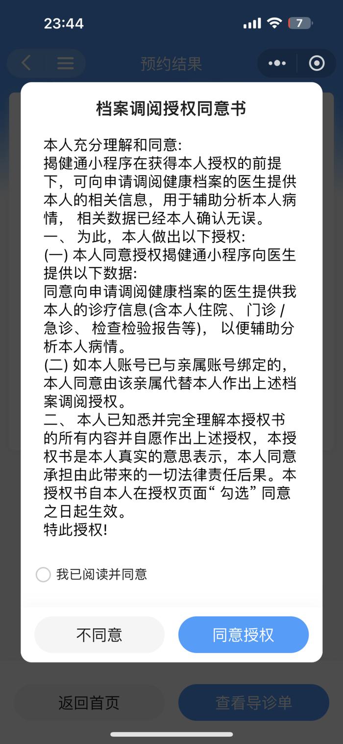 “揭健通”常见问题解答 （第五期：健康档案调阅）