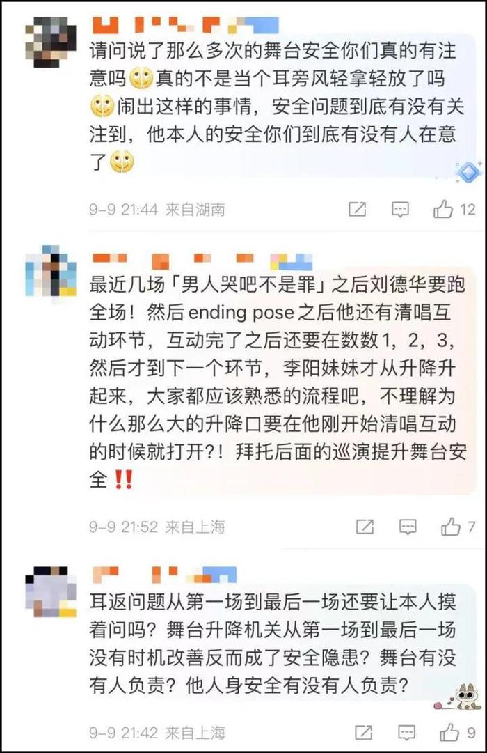 刘德华演唱会突发！网友：吓出一身冷汗