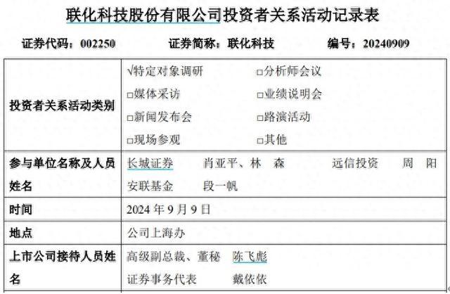 三家机构调研联化科技，董秘表示逐步摆脱“去库存”影响