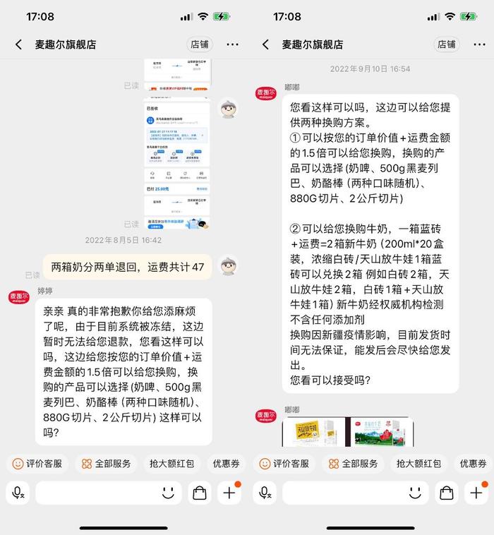 网购不合格麦趣尔牛奶退货两年未收到退款，律师：平台、商家连带担责