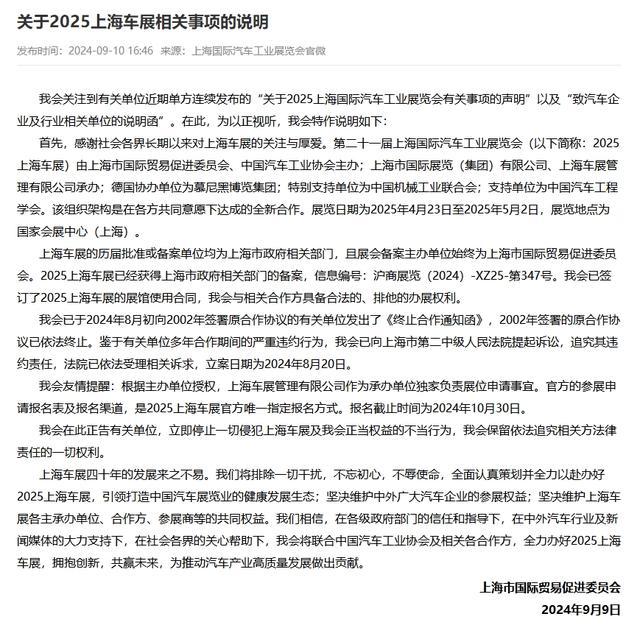 2025上海车展谁来主办？中国贸促会汽车分会出局？将与上海贸促会对簿公堂