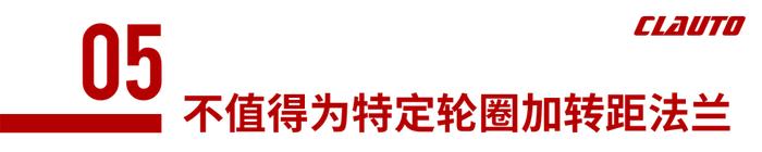 轮胎、胎压、垫片、制动与法兰，改装轮圈不仅仅只是轮圈