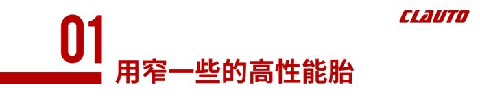 轮胎、胎压、垫片、制动与法兰，改装轮圈不仅仅只是轮圈