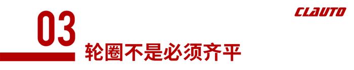 轮胎、胎压、垫片、制动与法兰，改装轮圈不仅仅只是轮圈