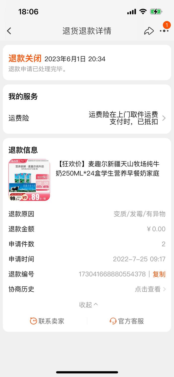 网购不合格麦趣尔牛奶退货两年未收到退款，律师：平台、商家连带担责