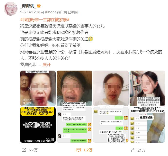 女儿称“我的母亲一生都在被家暴”，后续来了