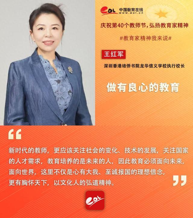 深圳香港培侨书院龙华信义学校执行校长王红军：做有良心的教育