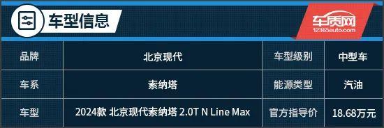 年轻群体新选择 试驾2024款北京现代索纳塔