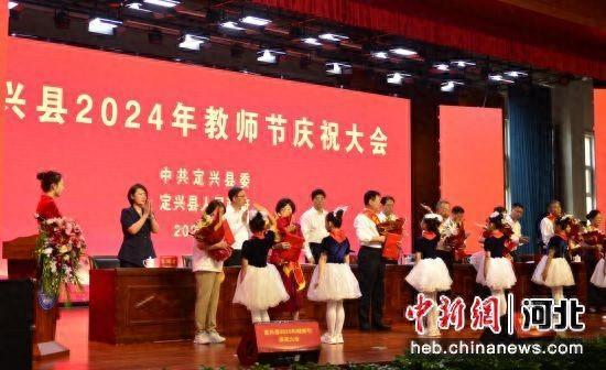 河北定兴召开2024年教师节庆祝大会