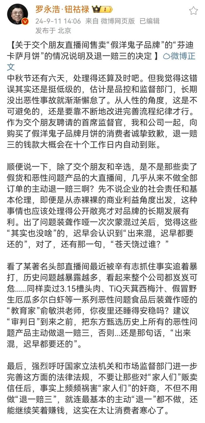 罗永浩回应“假FENDI月饼”事件，顺便喊话俞敏洪！曾称管不了交个朋友卖“智商税”产品