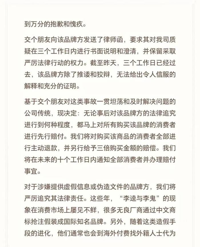 卖假FENDI月饼？“交个朋友”直播间道歉！罗永浩曾官宣退出管理层