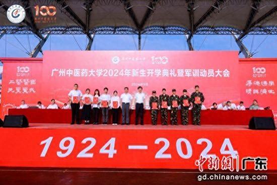 广州中医药大学举行2024年新生开学典礼