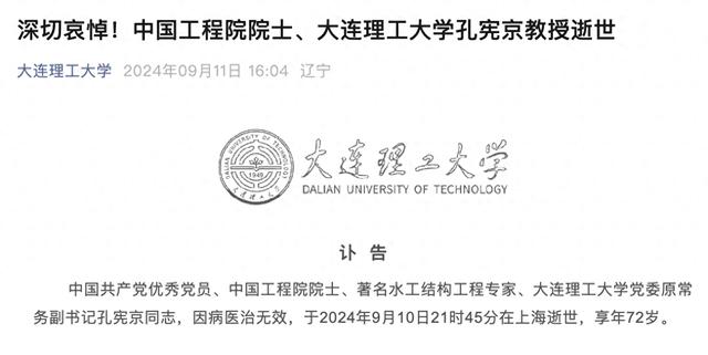 巨星陨落！985大学发布讣告