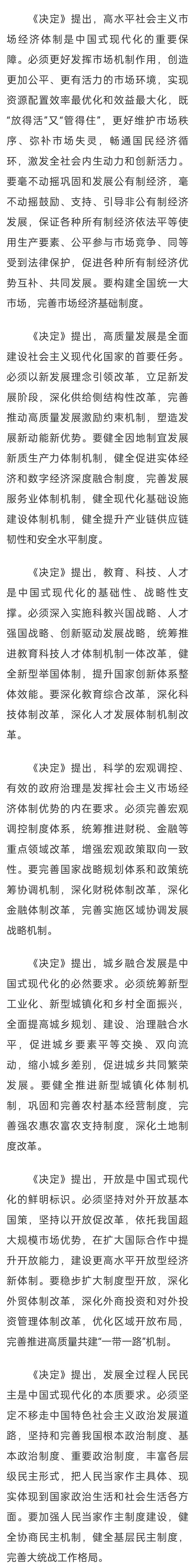 新征程进一步全面深化改革的纲领性文件 深刻领会和把握党的二十届三中全会精神