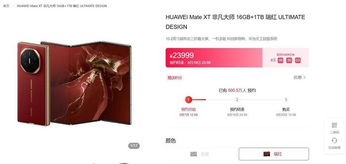 华为商城超500万人预约