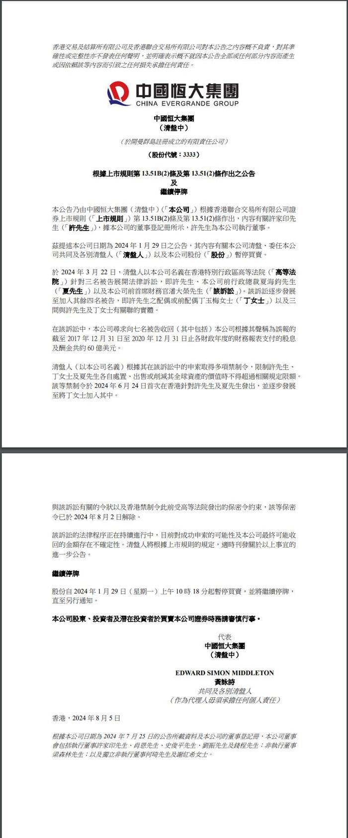 英国法院最新裁决：许家印前妻丁玉梅，每月可支取超20万港元生活费