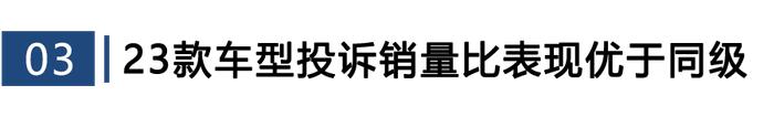 2024年8月TOP30轿车销量投诉量对应点评