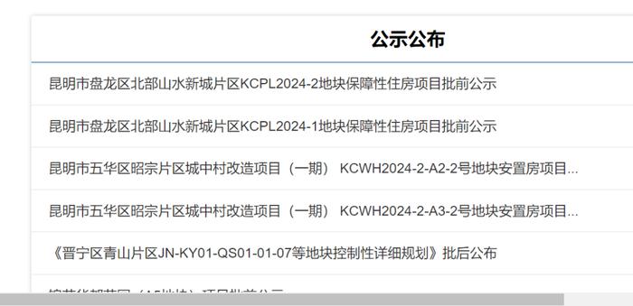 昭宗片区城中村改造项目已获国家专项借款支持