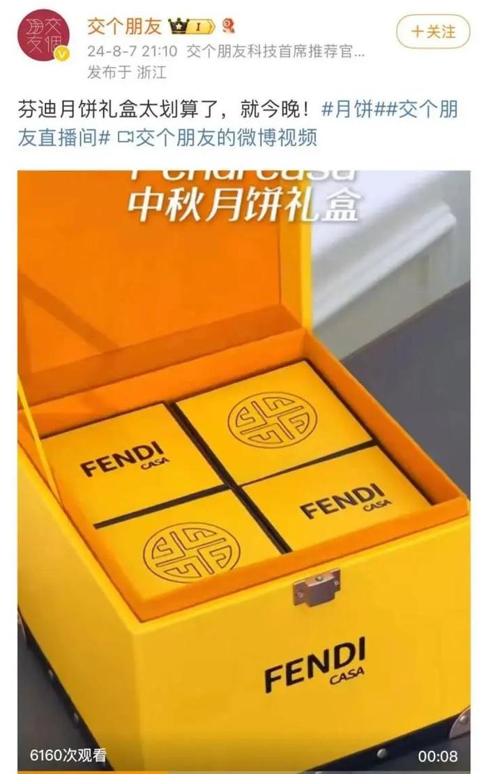 卖假FENDI月饼？“交个朋友”直播间道歉！罗永浩曾官宣退出管理层