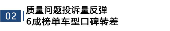 2024年8月TOP30轿车销量投诉量对应点评