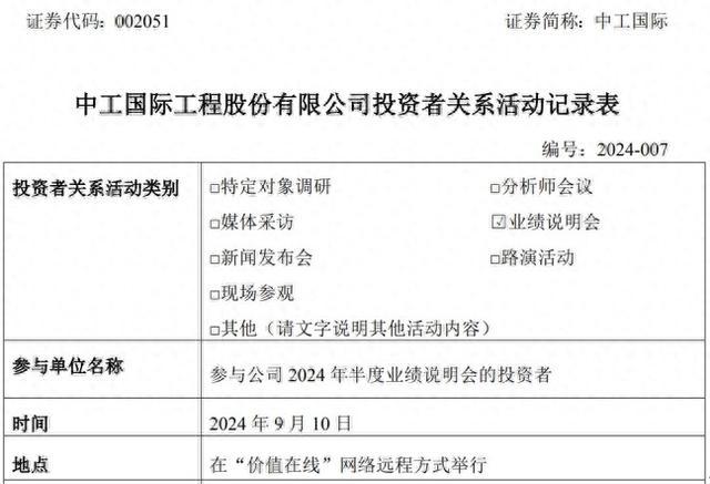 中工国际举行业绩交流会，强调在非洲承建了一系列项目