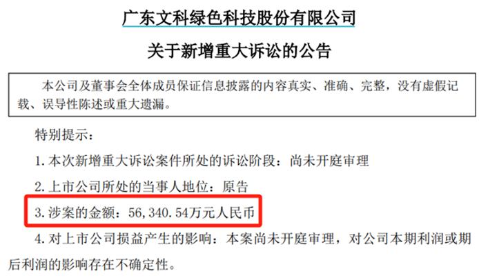 涉案5.63亿，文科股份将地方政府列为被告，实控人刚增持500万