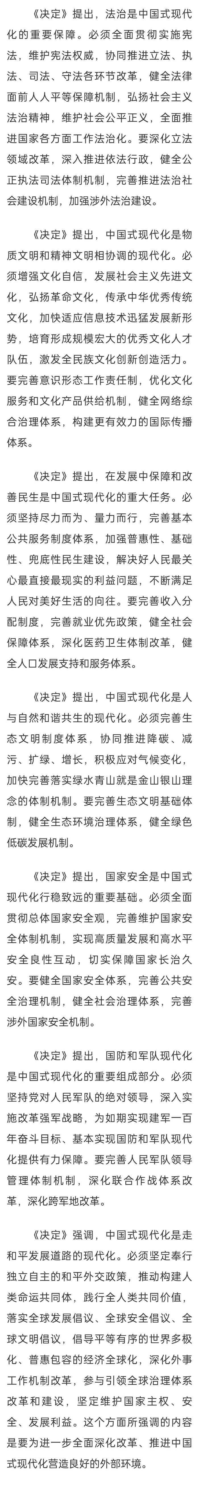 新征程进一步全面深化改革的纲领性文件 深刻领会和把握党的二十届三中全会精神