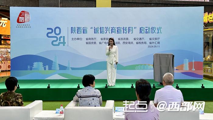 让企业诚信经营 让顾客满意放心 2024年陕西省“诚信兴商宣传月”启动