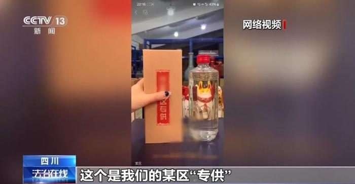 “专供酒”是真的吗？谁在产、谁在卖？揭秘黑产业链内幕