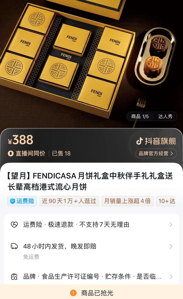 罗永浩回应“假FENDI月饼”事件，顺便喊话俞敏洪！曾称管不了交个朋友卖“智商税”产品