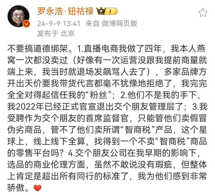 罗永浩回应“假FENDI月饼”事件，顺便喊话俞敏洪！曾称管不了交个朋友卖“智商税”产品