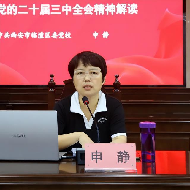 西安临潼法院专题学习党的二十届三中全会精神│尚法课堂㉚