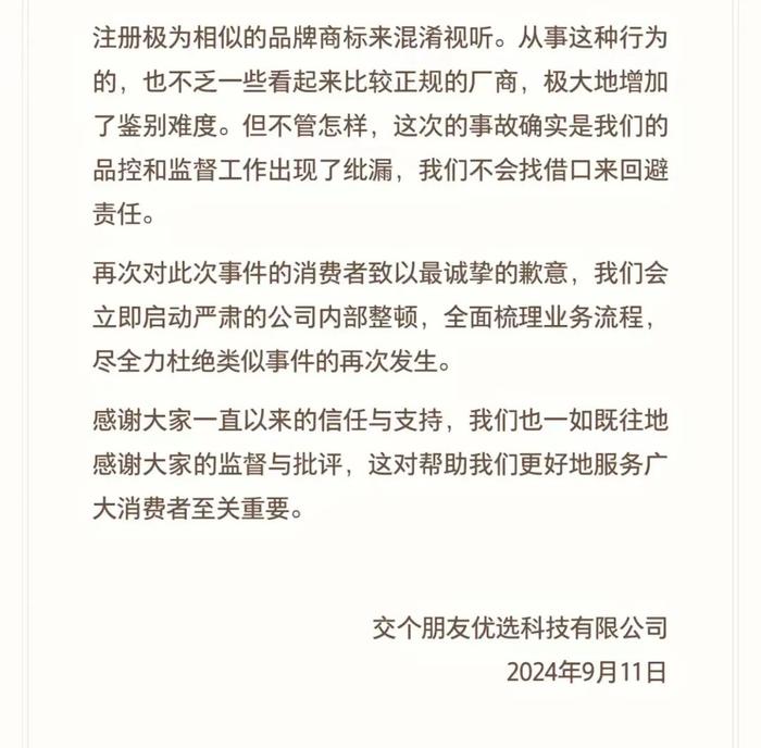 卖假FENDI月饼？“交个朋友”直播间道歉！罗永浩曾官宣退出管理层