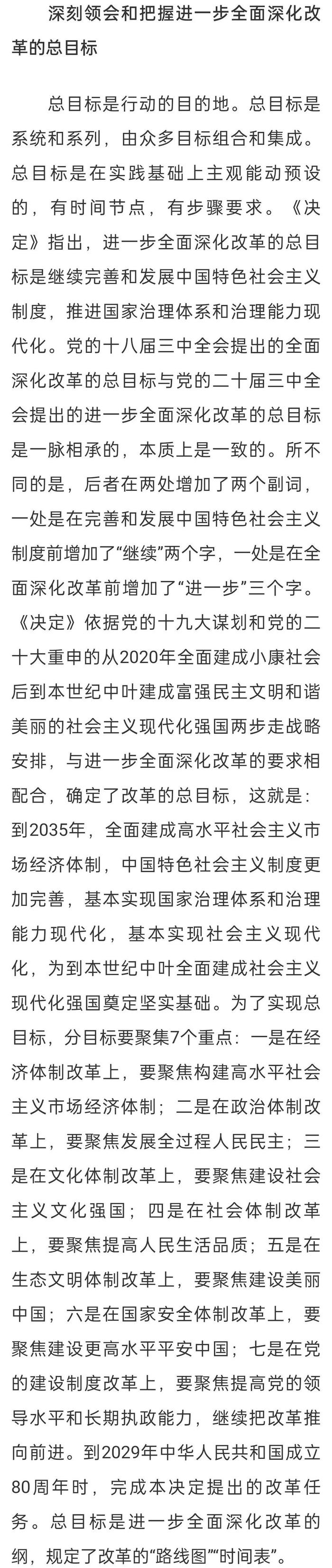 新征程进一步全面深化改革的纲领性文件 深刻领会和把握党的二十届三中全会精神