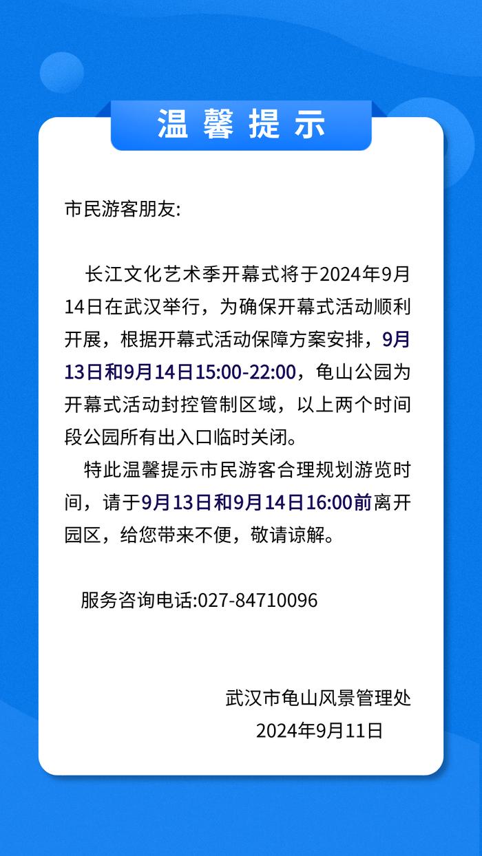 武汉这些景点将临时关闭！演出临时停演！