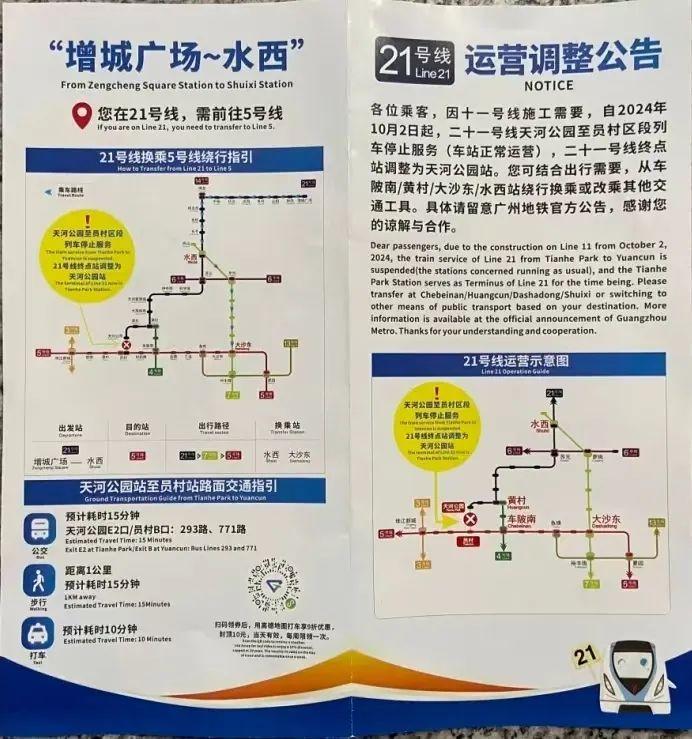 11号线快通了！10月2日起，这条地铁终点站要变！