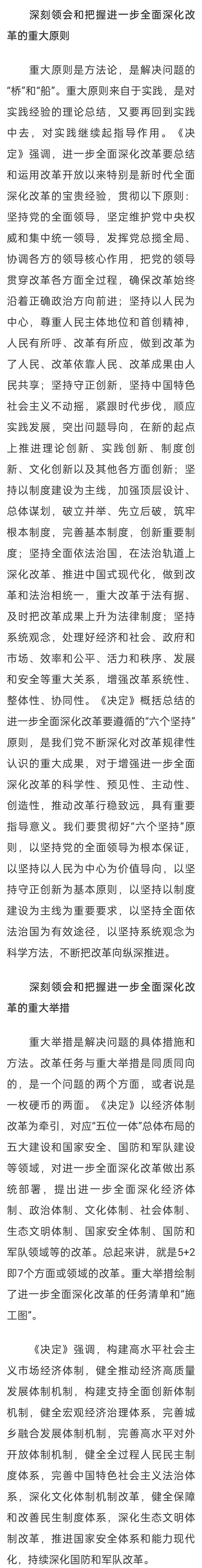 新征程进一步全面深化改革的纲领性文件 深刻领会和把握党的二十届三中全会精神