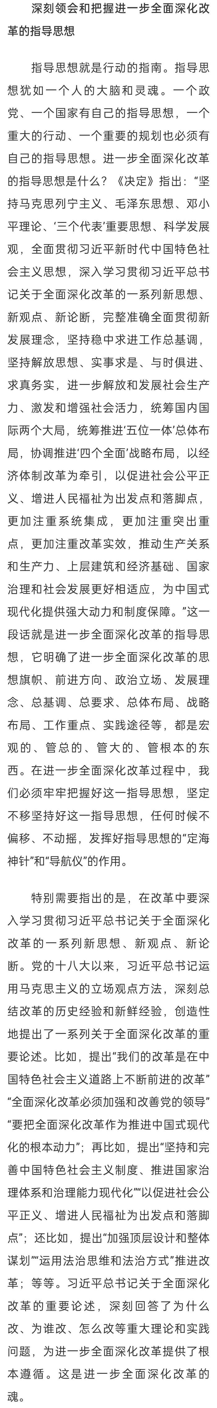 新征程进一步全面深化改革的纲领性文件 深刻领会和把握党的二十届三中全会精神