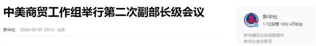 网易新闻:2024澳门新资料大全免费“美债逼近50万亿，中美就债务问题达成共识” 美国 美债 债务 谈判 白宫 第22张