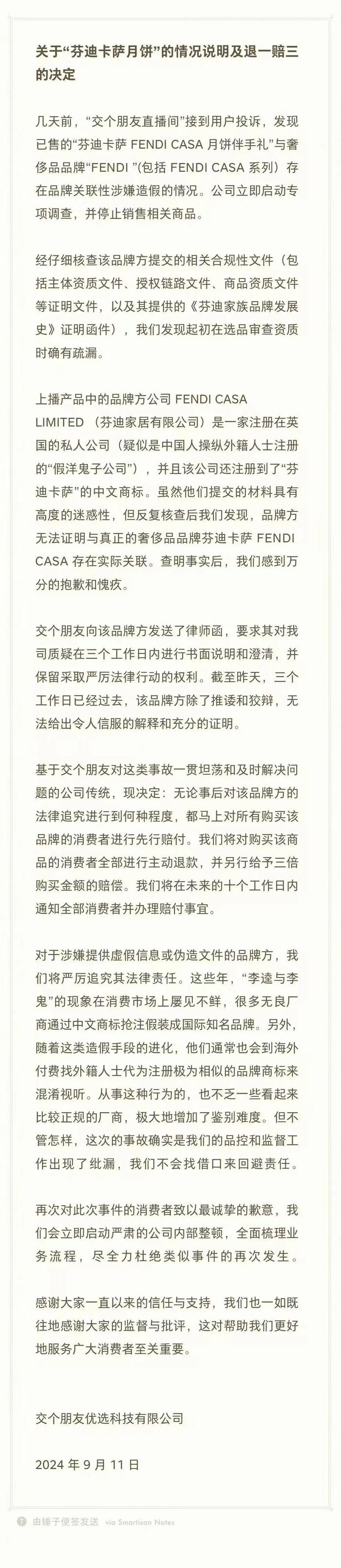 罗永浩回应“假FENDI月饼”事件，顺便喊话俞敏洪！曾称管不了交个朋友卖“智商税”产品