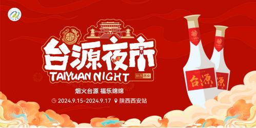 “以福为美，以酒为友”，台源夜市第三站福临贵阳