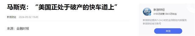 网易新闻:2024澳门新资料大全免费“美债逼近50万亿，中美就债务问题达成共识” 美国 美债 债务 谈判 白宫 第20张