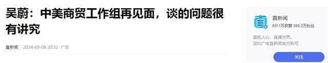 抖音火山版：9944cc天下彩正版资料大全美债破50万亿，中美共识达成，天津谈判圆满结束 美国 美债 债务 谈判 白宫 第21张