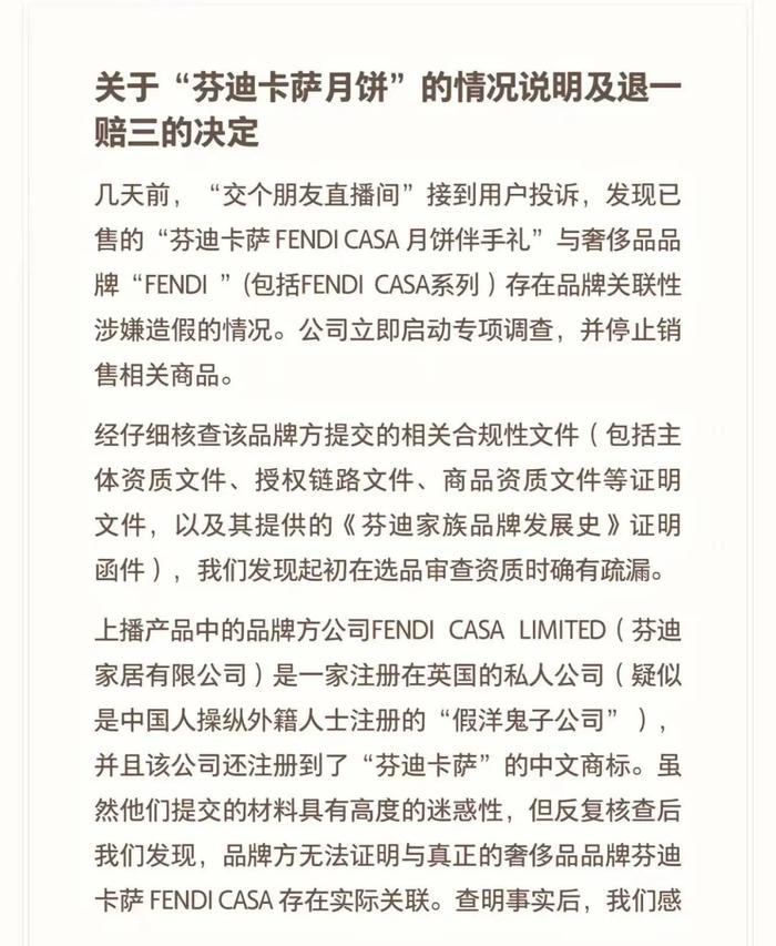 卖假FENDI月饼？“交个朋友”直播间道歉！罗永浩曾官宣退出管理层