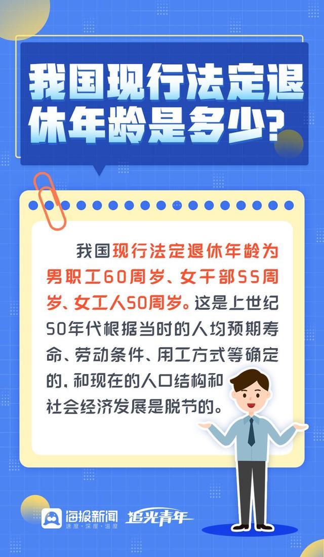 微海报丨一目了然！延迟退休政策全知全解