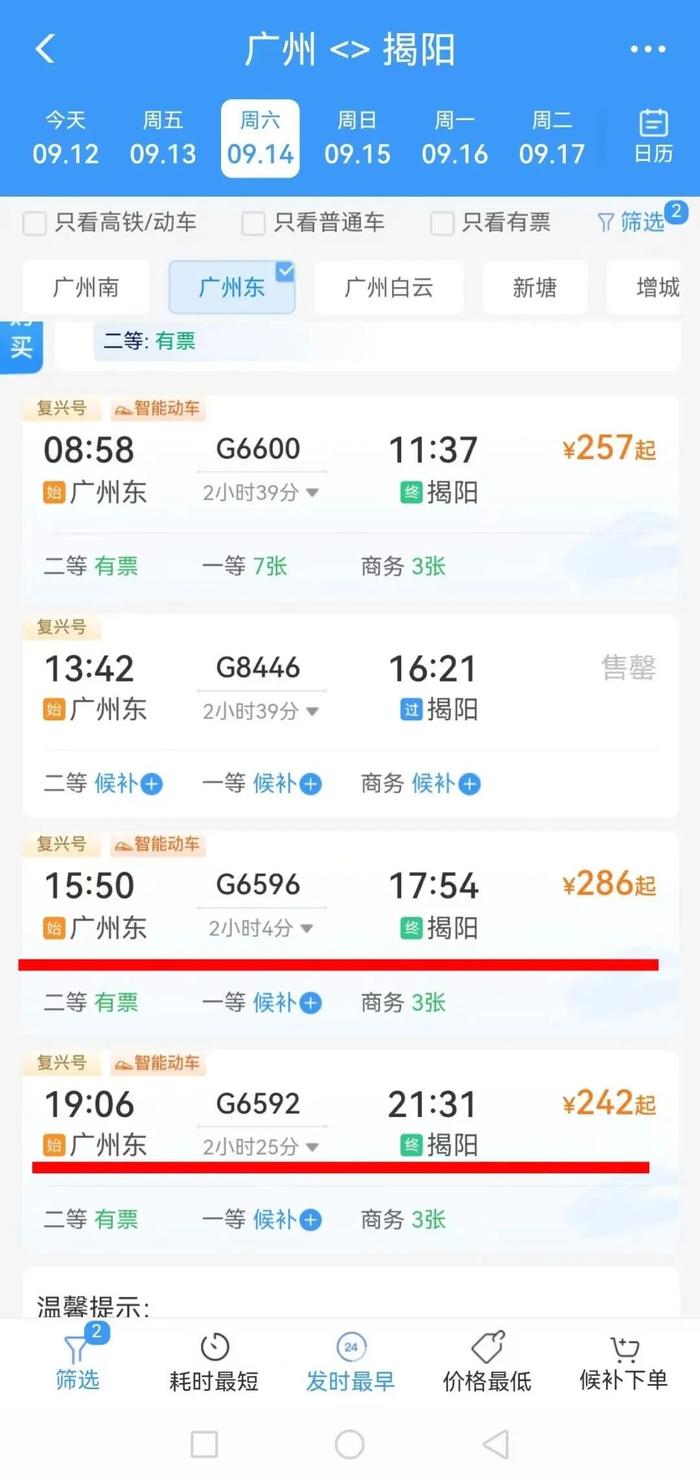 开售！揭阳往返广州东仅需2小时！