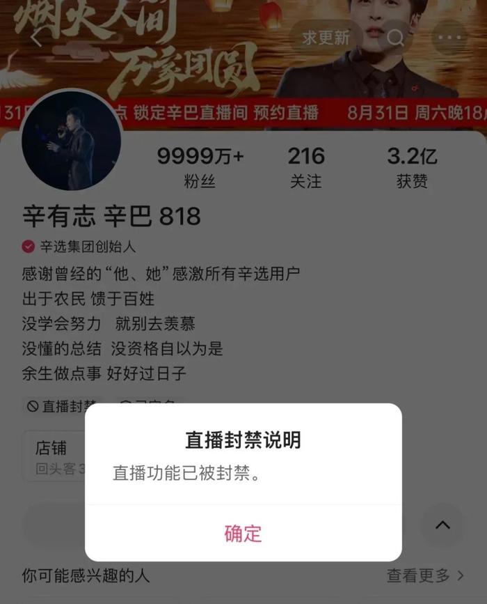 顶流网红主播被封！