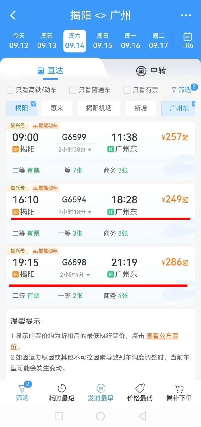 开售！揭阳往返广州东仅需2小时！