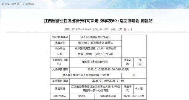 张学友、周深，南昌演唱会将举行！警方提醒